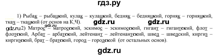 ГДЗ по русскому языку 6 класс Рыбченкова   часть 2 - 439, Решебник к учебнику 2021