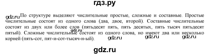 ГДЗ по русскому языку 6 класс Рыбченкова   часть 2 - 473, Решебник к учебнику 2021