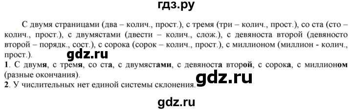 ГДЗ по русскому языку 6 класс Рыбченкова   часть 2 - 493, Решебник к учебнику 2021