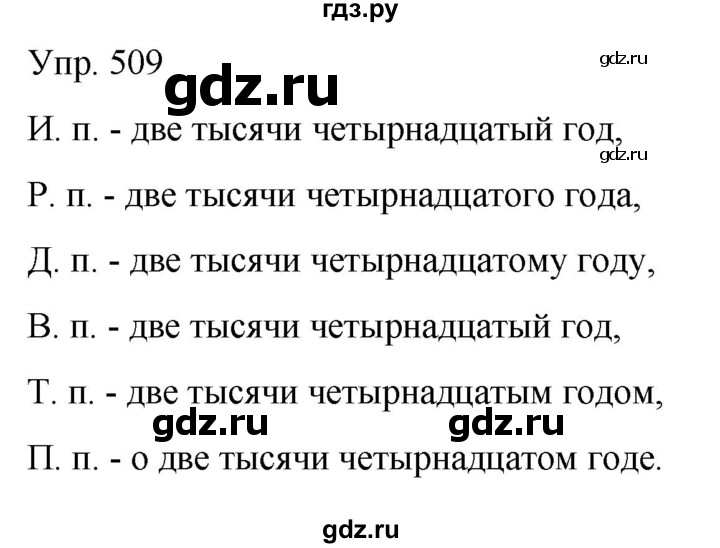 ГДЗ по русскому языку 6 класс Рыбченкова   часть 2 - 509, Решебник к учебнику 2021
