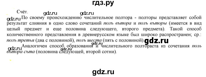 ГДЗ по русскому языку 6 класс Рыбченкова   часть 2 - 522, Решебник к учебнику 2021