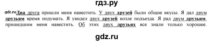 ГДЗ по русскому языку 6 класс Рыбченкова   часть 2 - 533, Решебник к учебнику 2021