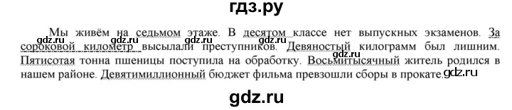 ГДЗ по русскому языку 6 класс Рыбченкова   часть 2 - 536, Решебник к учебнику 2021