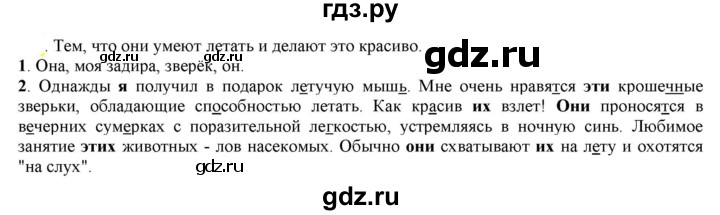 ГДЗ по русскому языку 6 класс Рыбченкова   часть 2 - 560, Решебник к учебнику 2021