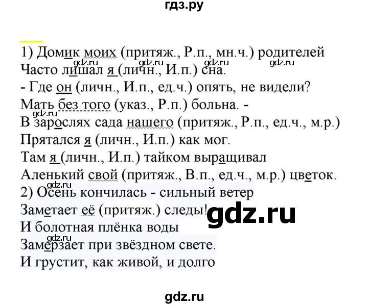 ГДЗ по русскому языку 6 класс Рыбченкова   часть 2 - 572, Решебник к учебнику 2021