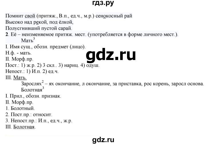 ГДЗ по русскому языку 6 класс Рыбченкова   часть 2 - 572, Решебник к учебнику 2021