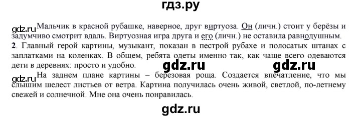 ГДЗ по русскому языку 6 класс Рыбченкова   часть 2 - 579, Решебник к учебнику 2021
