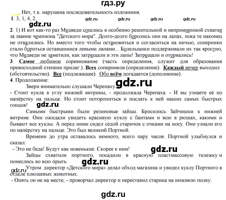 ГДЗ Часть 2 591 Русский Язык 6 Класс Рыбченкова, Александрова