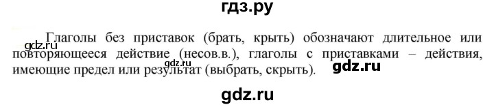 ГДЗ по русскому языку 6 класс Рыбченкова   часть 2 - 644, Решебник к учебнику 2021