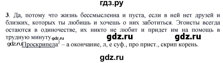 ГДЗ по русскому языку 6 класс Рыбченкова   часть 2 - 666, Решебник к учебнику 2021