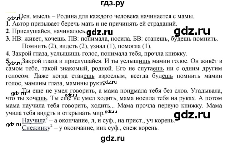 ГДЗ по русскому языку 6 класс Рыбченкова   часть 2 - 679, Решебник к учебнику 2021
