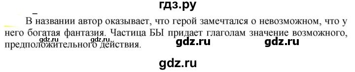 ГДЗ по русскому языку 6 класс Рыбченкова   часть 2 - 682, Решебник к учебнику 2021