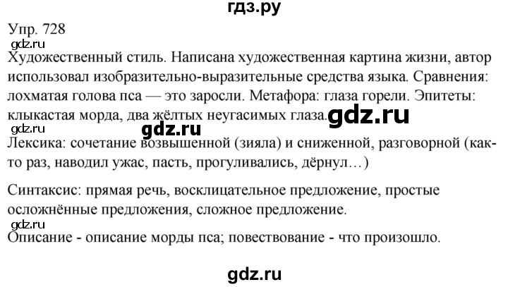 ГДЗ по русскому языку 6 класс Рыбченкова   часть 2 - 728, Решебник к учебнику 2021