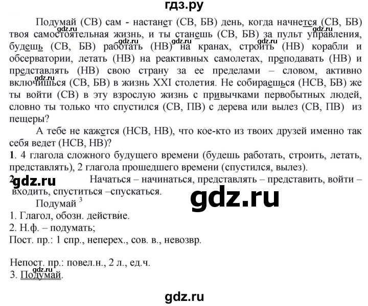 ГДЗ по русскому языку 6 класс Рыбченкова   часть 2 - 733, Решебник к учебнику 2021