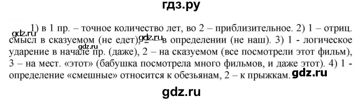 ГДЗ по русскому языку 6 класс Рыбченкова   часть 2 - 754, Решебник к учебнику 2021