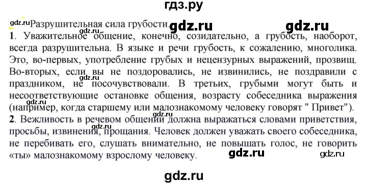 ГДЗ по русскому языку 6 класс Рыбченкова   часть 2 - 765, Решебник к учебнику 2021