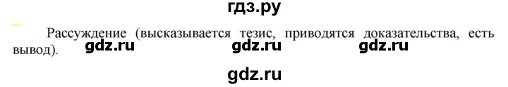 ГДЗ по русскому языку 6 класс Рыбченкова   часть 2 - 771, Решебник к учебнику 2021