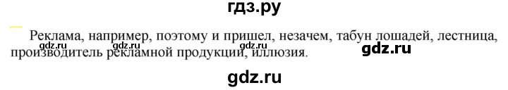 ГДЗ по русскому языку 6 класс Рыбченкова   часть 2 - 773, Решебник к учебнику 2021