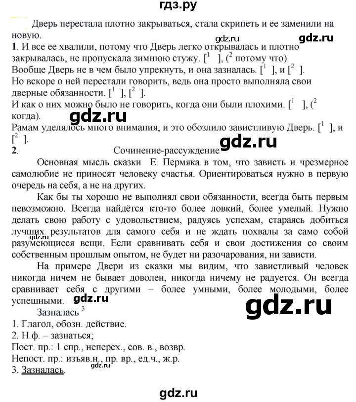 ГДЗ Часть 2 777 Русский Язык 6 Класс Рыбченкова, Александрова