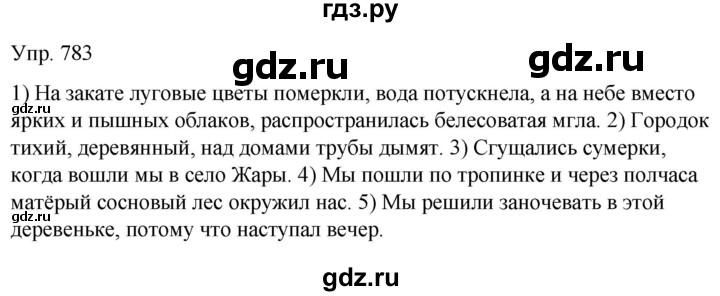 ГДЗ по русскому языку 6 класс Рыбченкова   часть 2 - 783, Решебник к учебнику 2021