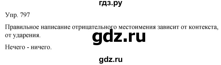 ГДЗ по русскому языку 6 класс Рыбченкова   часть 2 - 797, Решебник к учебнику 2021