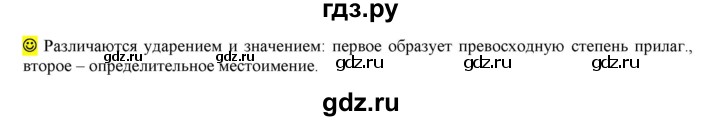 ГДЗ по русскому языку 6 класс Рыбченкова   лингвистические задачки / часть 2 - стр.84, Решебник к учебнику 2021