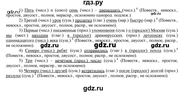 ГДЗ по русскому языку 6 класс Рыбченкова   часть 2 - 546, Решебник к учебнику 2021