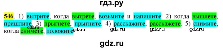 ГДЗ по русскому языку 6 класс Рыбченкова   часть 2 - 546, Решебник к учебнику 2016