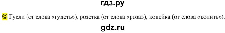 ГДЗ по русскому языку 6 класс Рыбченкова   часть 1 / лингвистические задачки - стр. 71, Решебник 2021