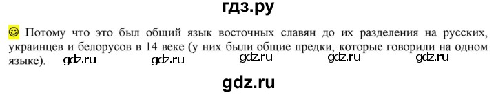 ГДЗ по русскому языку 6 класс Рыбченкова   часть 1 / лингвистические задачки - стр. 71, Решебник 2016