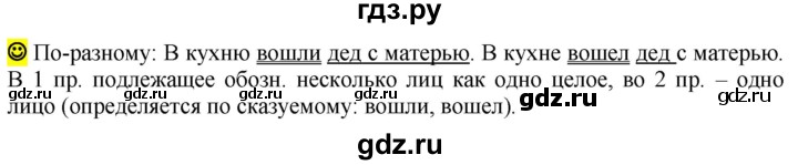ГДЗ по русскому языку 6 класс Рыбченкова   часть 2 / лингвистические задачки - стр. 141, Решебник 2016
