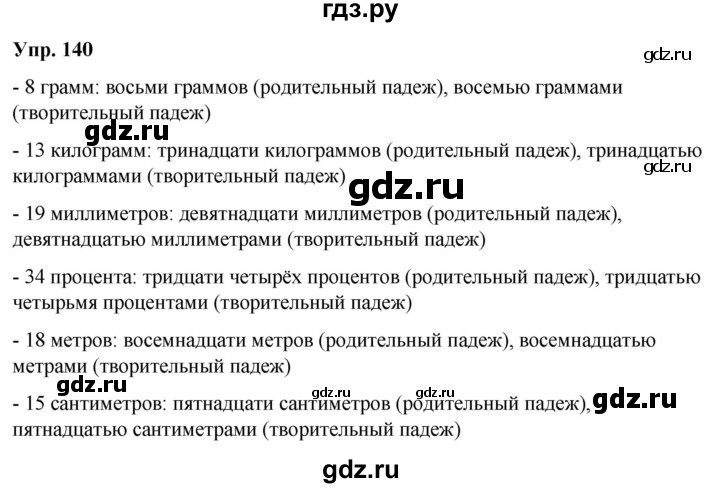 ГДЗ по русскому языку 6 класс Рыбченкова   часть 2 / упражнение - 140, Решебник 2024