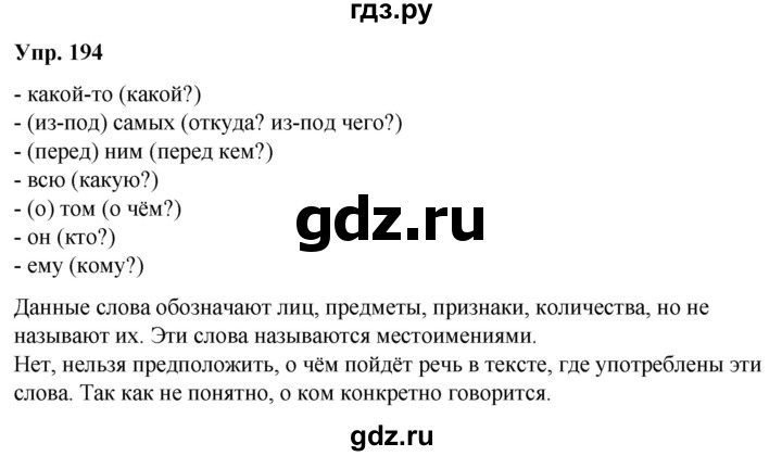 ГДЗ по русскому языку 6 класс Рыбченкова   часть 2 / упражнение - 194, Решебник 2024