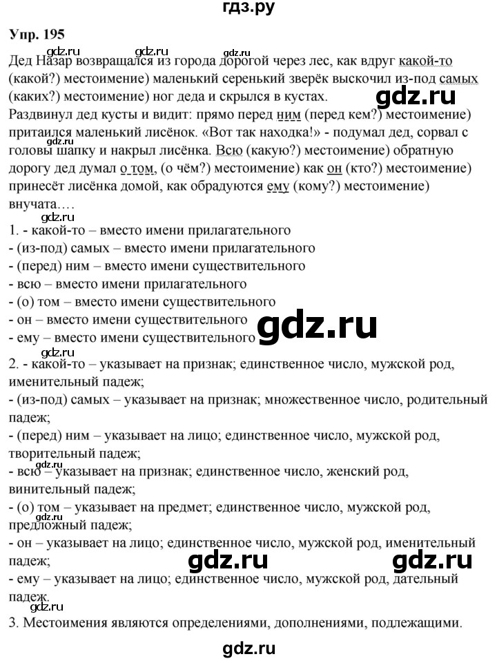 ГДЗ по русскому языку 6 класс Рыбченкова   часть 2 / упражнение - 195, Решебник 2024