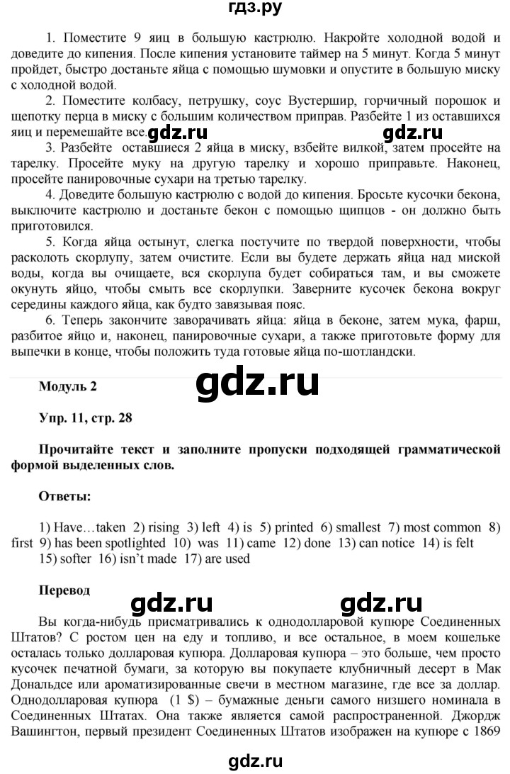ГДЗ по английскому языку 8 класс Ваулина тренировочные упражнения Spotlight  страница - 28, Решебник