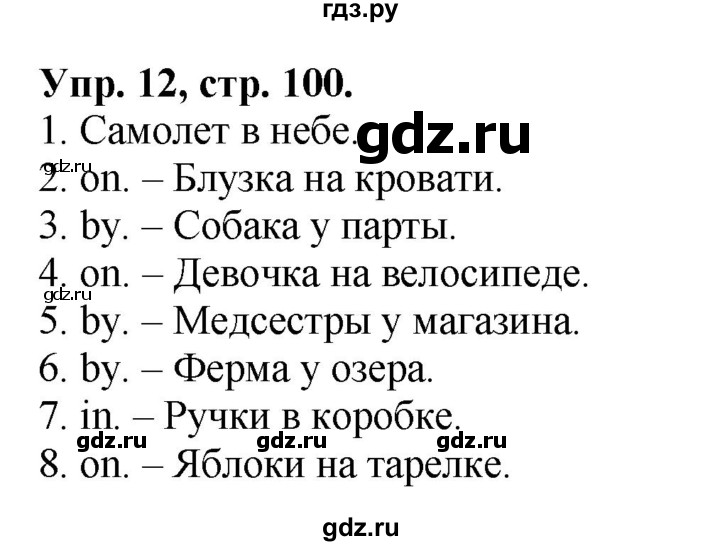 ГДЗ по английскому языку 2 класс Афанасьева лексико-грамматический практикум Rainbow  страница - 100, Решебник