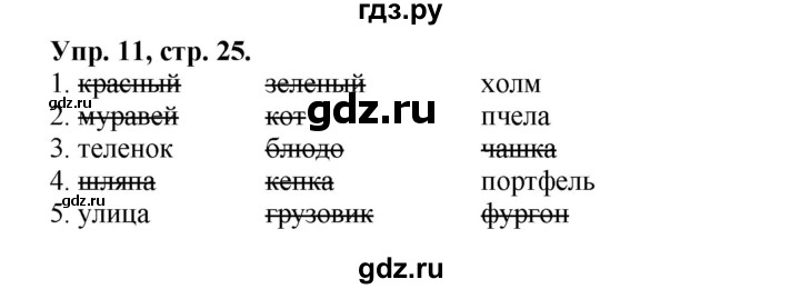 ГДЗ по английскому языку 2 класс Афанасьева лексико-грамматический практикум Rainbow  страница - 25, Решебник