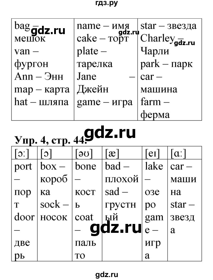 ГДЗ по английскому языку 2 класс Афанасьева лексико-грамматический практикум Rainbow  страница - 44, Решебник