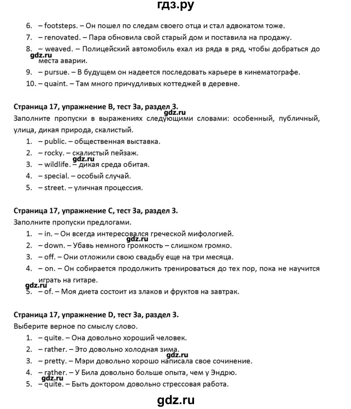 ГДЗ по английскому языку 10 класс Баранова контрольные задания Starlight Углубленный уровень страница - 17, Решебник