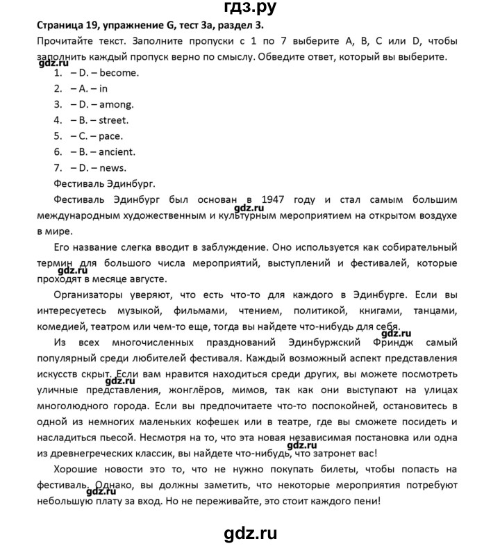 ГДЗ по английскому языку 10 класс Баранова контрольные задания Starlight Углубленный уровень страница - 19, Решебник