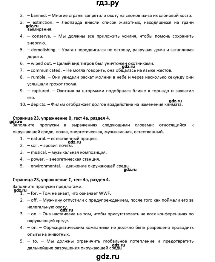 ГДЗ по английскому языку 10 класс Баранова контрольные задания Starlight Углубленный уровень страница - 23, Решебник