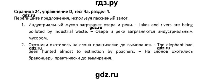 ГДЗ по английскому языку 10 класс Баранова контрольные задания Starlight Углубленный уровень страница - 24, Решебник