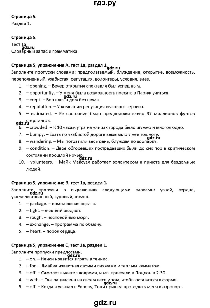 ГДЗ по английскому языку 10 класс Баранова контрольные задания Starlight Углубленный уровень страница - 5, Решебник