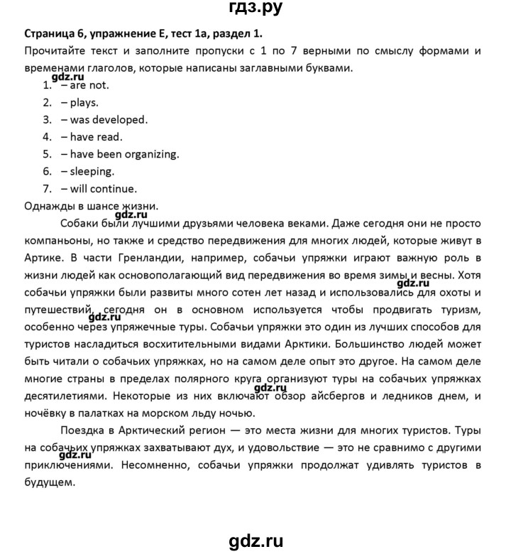 ГДЗ по английскому языку 10 класс Баранова контрольные задания Starlight Углубленный уровень страница - 6, Решебник