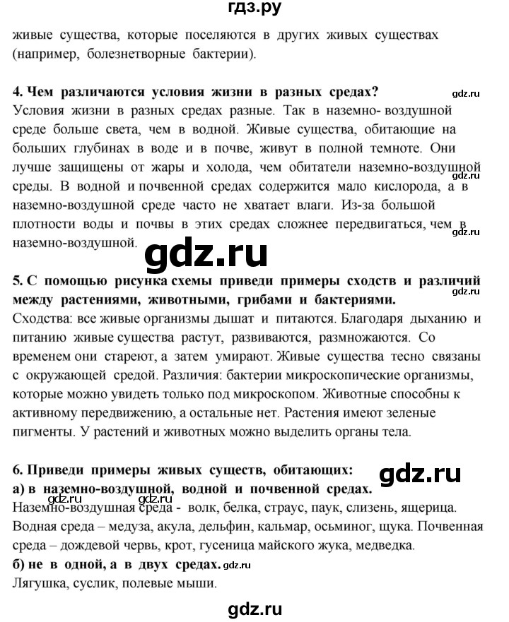 ГДЗ по окружающему миру 3 класс Ивченкова   часть 1 (страница) - 78, Решебник