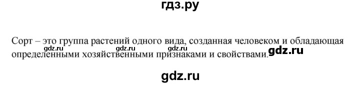 ГДЗ по окружающему миру 3 класс Ивченкова   часть 1 (страница) - 87, Решебник