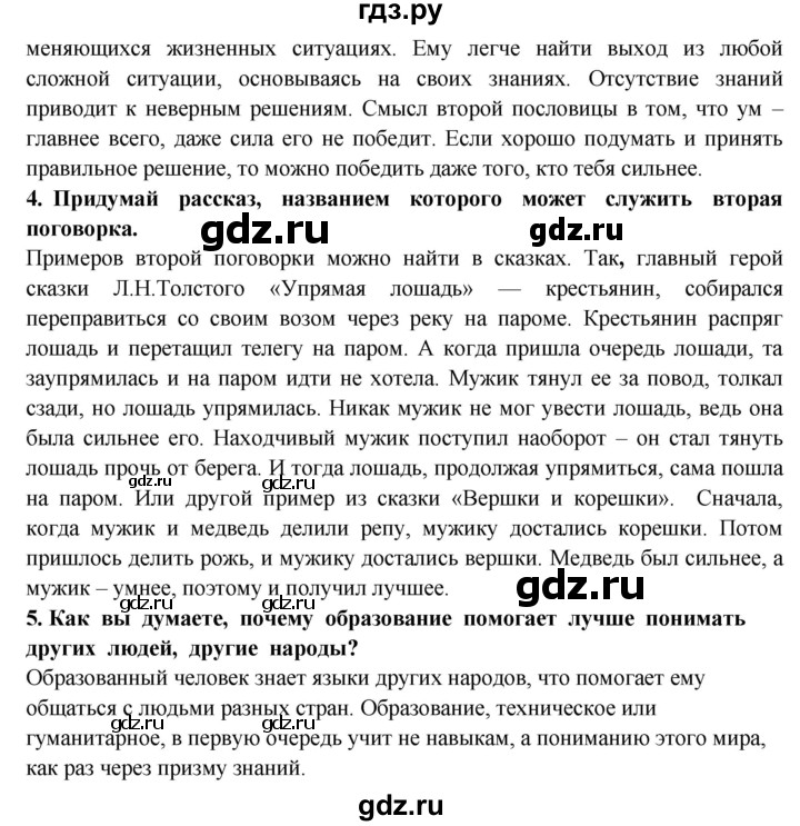 ГДЗ по окружающему миру 3 класс  Ивченкова   часть 2 Потапов (страницы) - 107, Решебник