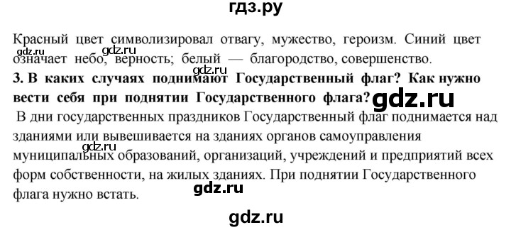 ГДЗ по окружающему миру 3 класс  Ивченкова   часть 2 Потапов (страницы) - 111, Решебник