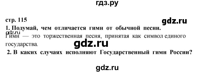 ГДЗ по окружающему миру 3 класс  Ивченкова   часть 2 Потапов (страницы) - 115, Решебник