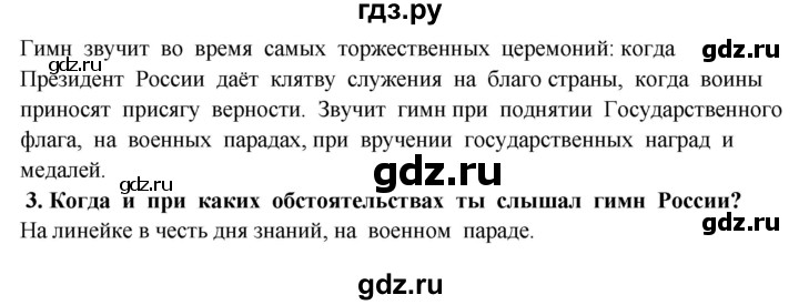 ГДЗ по окружающему миру 3 класс  Ивченкова   часть 2 Потапов (страницы) - 115, Решебник